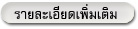 รายละเอียด Web Hosting